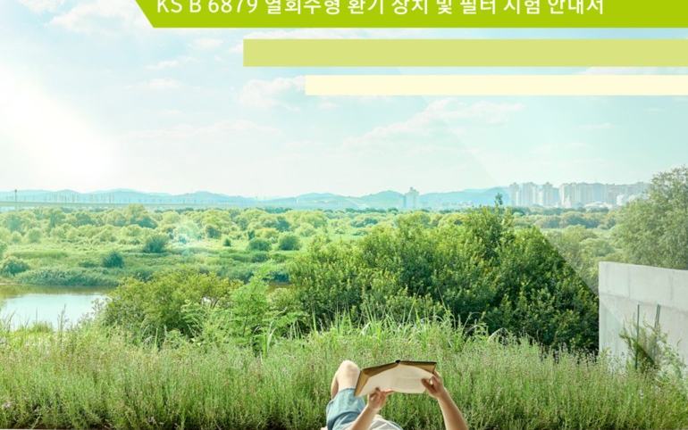 성능시험 종합안내 카달로그