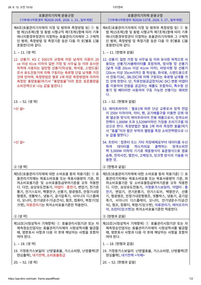 신구조문 대비표_1
